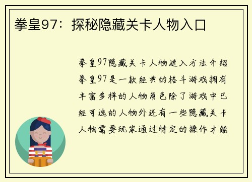 拳皇97：探秘隐藏关卡人物入口