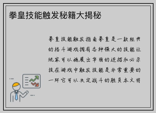 拳皇技能触发秘籍大揭秘