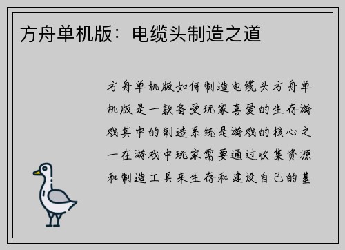 方舟单机版：电缆头制造之道