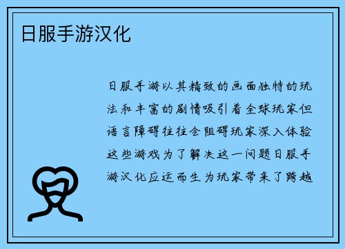 日服手游汉化