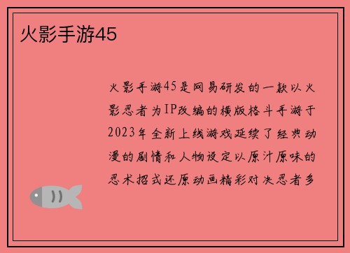 火影手游45