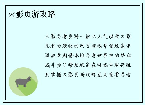 火影页游攻略