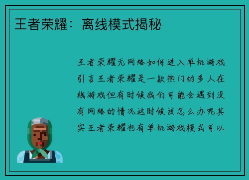 王者荣耀：离线模式揭秘