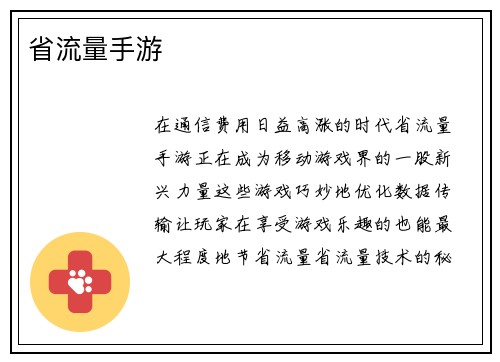 省流量手游