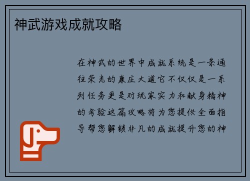 神武游戏成就攻略