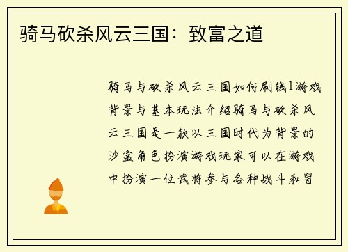 骑马砍杀风云三国：致富之道